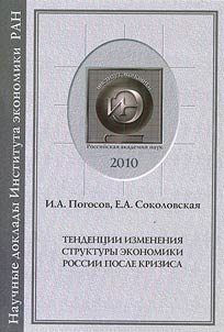 Тенденции изменения структуры экономики России после кризиса 1998 г.