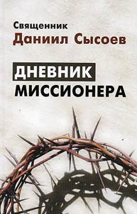 Diary of a missionary