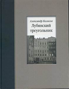 Lubyanka triangle
