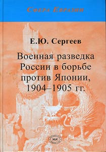 Russian military intelligence against Japan, 1904-1905