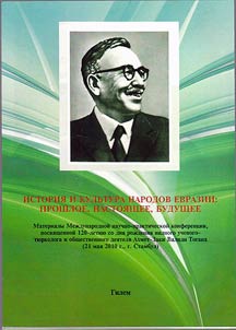 History and culture of Eurasian nations: past, present, future