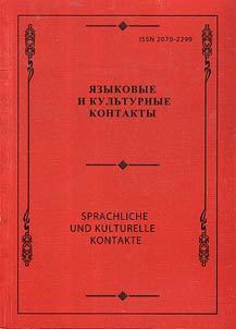 Sprachliche und Kulturelle Kontakte