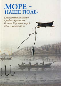"The sea is our field": quantitative data on fisheries of the White and Barents Seas, the XVIIth – the beginning of the XXth century