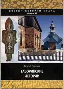 Taborinskie istorii