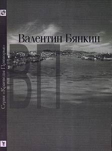 Valentin Byankin