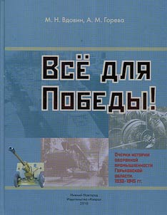 Vse dli︠a︡ Pobedy