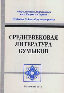 Srednevekovai︠a︡ literatura kumykov
