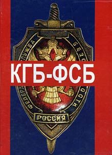 KGB - FSB: shpionaz︠h︡ i razvedka, antiterror i kontrrazvedka