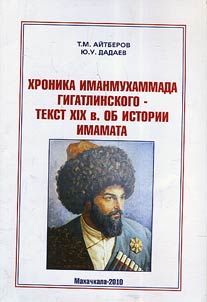 Хроника Иманмухаммада Гигатлинского - текст XIX в. об истории Имамата
