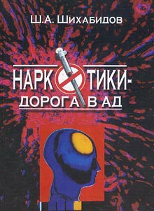 Drugs - the road to hell
