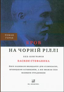 Кров на чорній ріллі