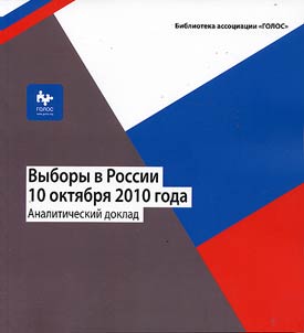 Vybory v Rossii 10 okti︠a︡bri︠a︡ 2010 goda