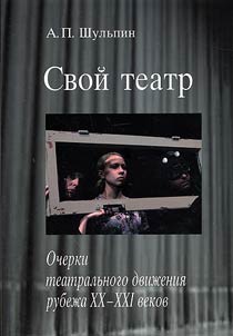 Amateur theatre: Essays on theatrical movement of the edge of the XXth - XXIst centuries