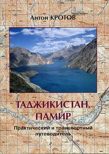 Tajikistan. Pamir