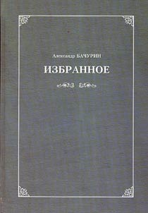 Izbrannoe