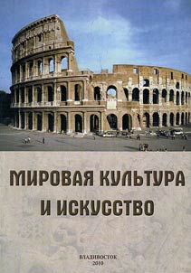 Mirovai︠a︡ kulʹtura i iskusstvo
