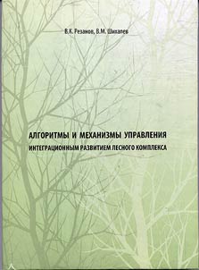 Algorithms and mechanisms of management of forestry integration development