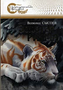Zolotai︠a︡ Rigma