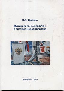 Municipal elections in the system of sovereignty of the people