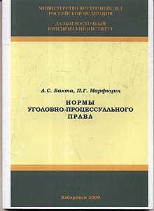 Normy ugolovno-prot︠s︡essualʹnogo prava