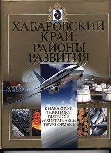 Khabarovsk Krai: regions of development