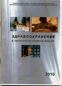 Health care in the Jewish Autonomous Region