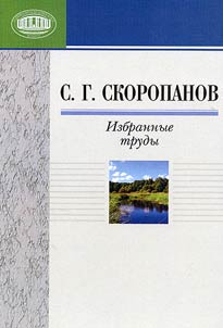 Izbrannye trudy