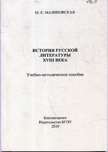 Istorii︠a︡ russkoĭ literatury XVII veka