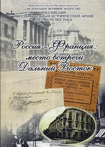 Rossii︠a︡ - Frant︠s︡ii︠a︡: mesto vstrechi Dalʹniĭ Vostok