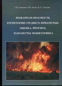 Danger of Middle Priamurje Territory : Assessment, Prognosis, Monitoring Parameters
