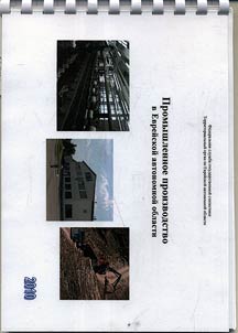 Industrial production in the Jewish Autonomous Region