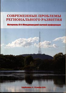 Sovremennye problemy regionalʹnogo razvitii︠a︡