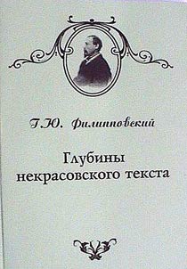 Depths of Nekrasov’s text