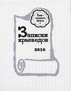 Regional ethnographers' notes