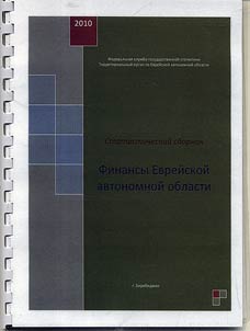 Finances of the Jewish Autonomous Region