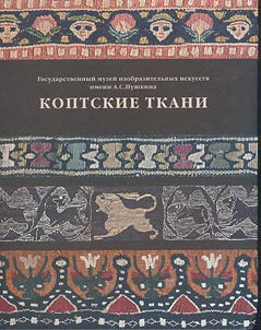 Koptskie tkani