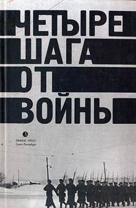 Four steps from war