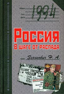 1994. Rossii︠a︡. V shage ot raspada