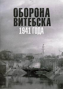 Oborona Vitebska 1941 goda