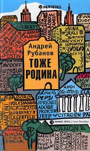 Toz︠h︡e Rodina
