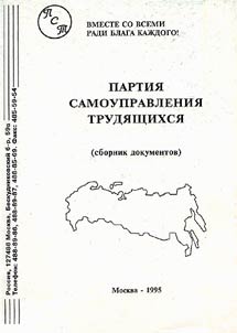Partii︠a︡ samoupravlenii︠a︡ trudi︠a︡shchikhsi︠a︡ (sbornik dokumentov)