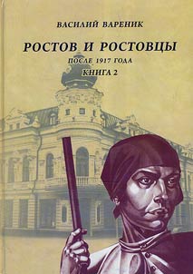 Rostov-on-Don and its citizens - 2