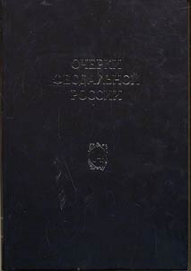 Outlines of feudal Russia