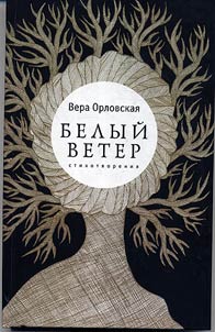 Belyĭ veter
