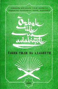 Узбек тили ва адабиети