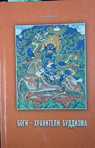 Gods are the custodians of Buddhism