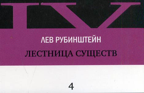Лестница существ