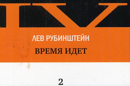 Время идет