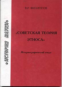 Sovetskai︠a︡ teorii︠a︡ etnosa