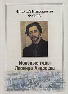 Molodye gody Leonida Andreeva